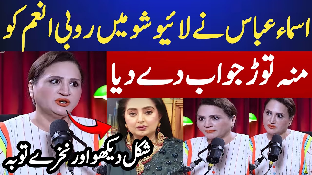 Asma Abbas Reply Rubi Anam viral video