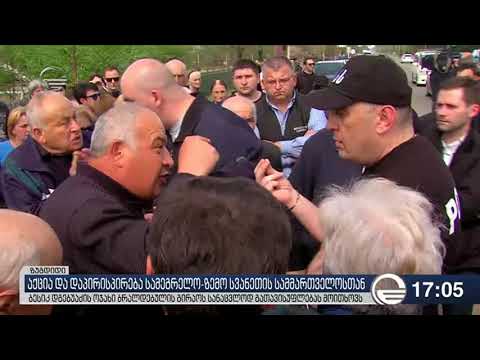 აქცია და დაპირისპირება ზუგდიდში
