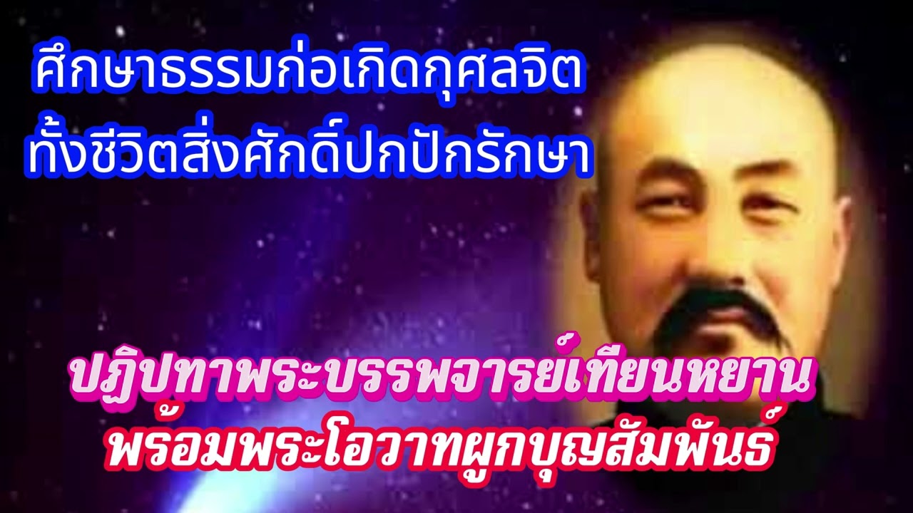 #ปฏิปทาพระบรรพจารย์เทียนหยาน