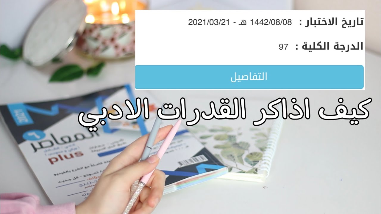 كيف تجيب 97 في اختبار القدرات الادبي بدون دورات