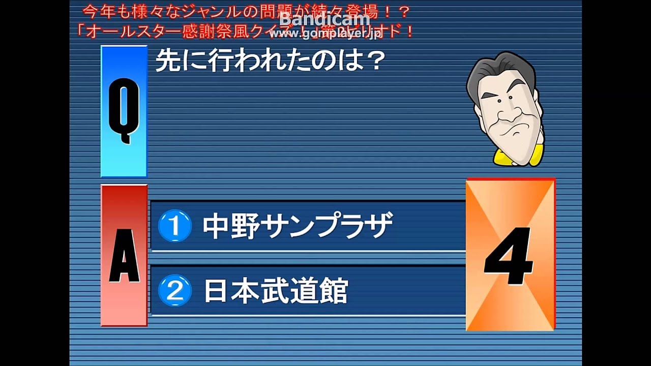 オールスター 感謝 祭 クイズ