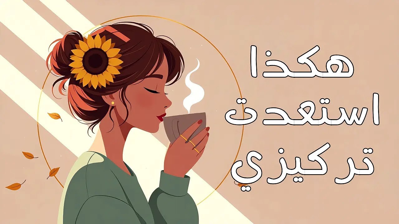 9 أشياء تسرق تركيزك دون أن تشعر | كيف تستعيد انتباهك في عالم مشتت؟ ☕️