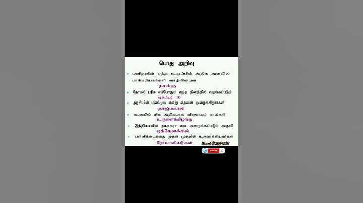 # Gk questions Tamil # TNPSC/ GROUP 4/ VAO/ Important questions