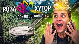 СОЧИ РОЗА ХУТОР | Лучшая экскурсия ?! Цены, обзор, маршрут