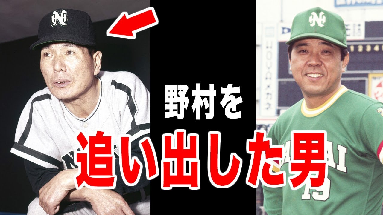 鶴岡監督との確執…なぜ野村克也は追い出されたのか