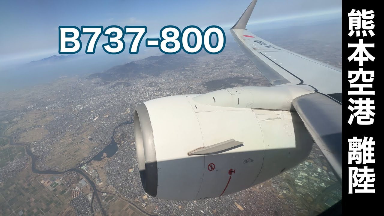 熊本空港離陸JAL626便