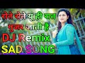 Rote Rote Yun Hi Raat Gujar Jaati  Hai sad song    Dj_Hindi_Bewafai_gazal 💞 Dj Song     Remix Sk 92