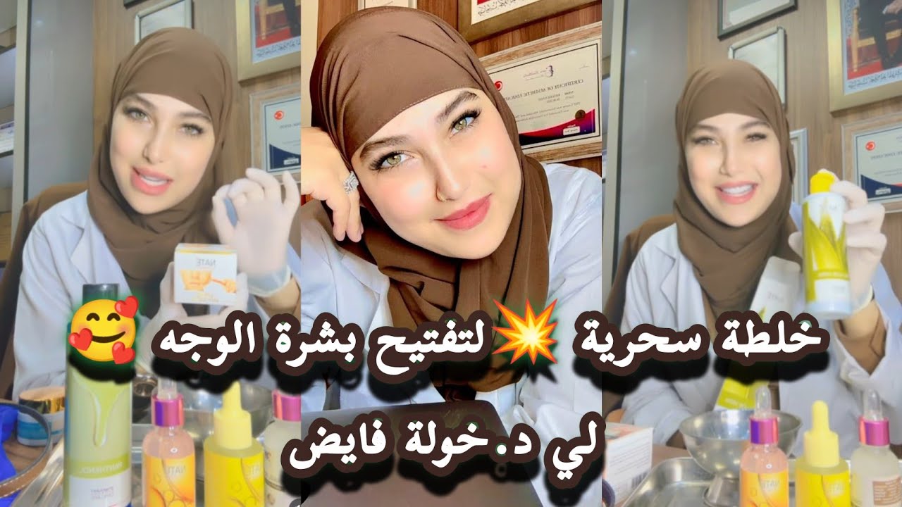 #Khawla Fayez 🥰One of the most amazing products 💥✅The correct way to make the magic face mask👌 by...