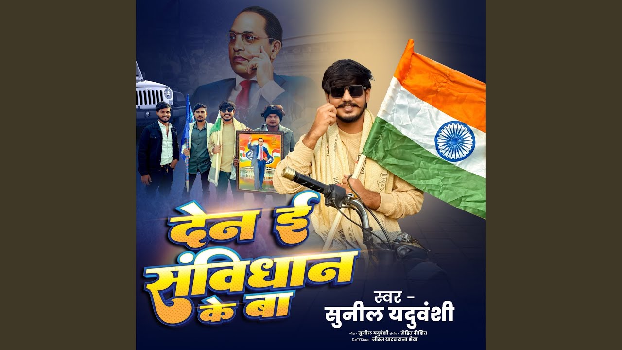 Den E Sanvidhan Ke Ba