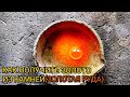 ЗОЛОТАЯ РУДА КАК ПОЛУЧИТ ЗОЛОТО ИЗ КАМНЕЙ