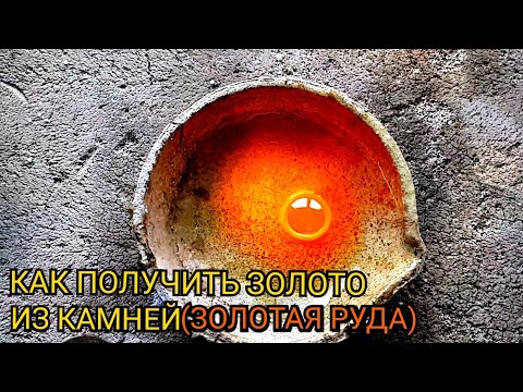 Добыча золота в домашних условиях из руды