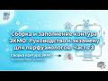 Сборка и заполнение контура ЭКМО Руководство к экзамену для перфузиологов  Часть 3 #юмор #ecmo