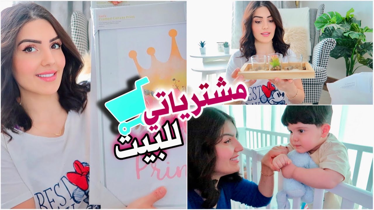 رتبوا معي مشترياتي الجديدة للبيت| اشتريت اشياء تجنن😍