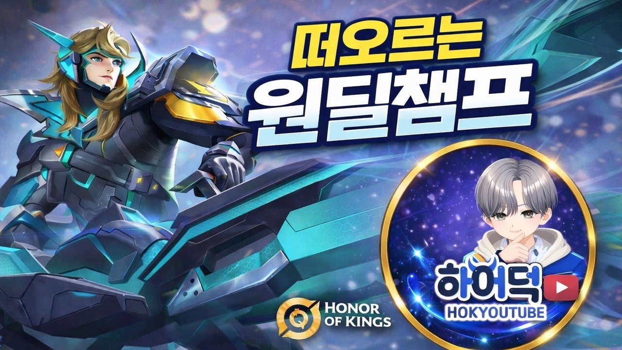 요즘 떠오르는 티어(?) 직접 해봤습니다.  [Honor of Kings]