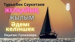 Қилы тағдыр романдар топтпмасы. Әдемі келіншек. Т.Сәукетаев. #аудиокітап #аудиокнига