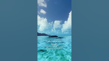 ﴿ ۞ نَبِّئْ عِبَادِي أَنِّي أَنَا الْغَفُورُ الرَّحِيمُ﴾ - [سورة الحجر49-53] #القرآن #قرآن