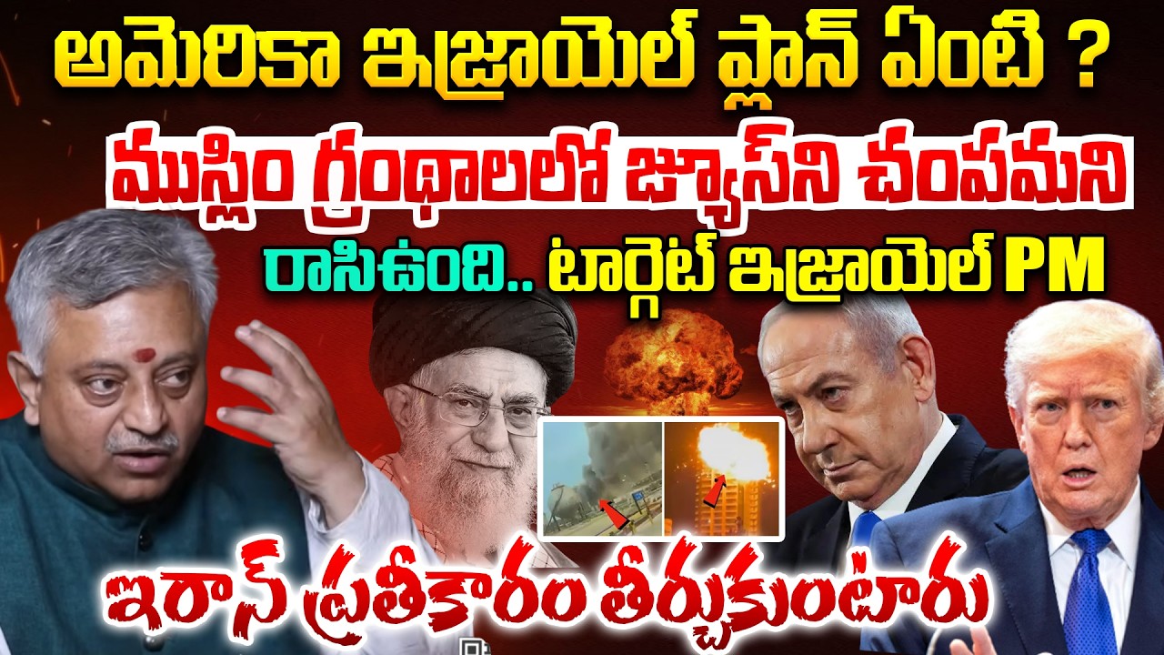 Geopolitical Expert Giridhar Mamidi About America Israel War on IRAN | Iran Revange ? | Next Taegt ?