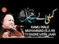 Kamli Wale Muhammad S A W Tu Sadke Mein Jaan Nusrat Fateh Ali Khan