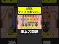 APEXでファイブボンバー!【APEX】 #apex #apexlegends #シア