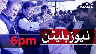 Samaa Bulletin - 6PM - 6 September 2019