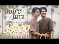 OFFICIAL TEASER | ลอยแก้ว Loy Kaew First Love