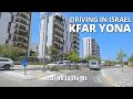 KFAR YONA 🇮🇱 • Driving in ISRAEL 2021 • נסיעה בכפר יונה