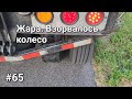 Дальнобой Америка #65. Взорвалось колесо.