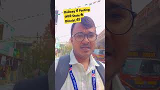 Railway me Posting अपने State के district में? #rrbje #trackmachine #railwayjobs