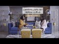 مقابله و نصائح مع المصممه نور بن عيدان - Interview with the designer Nour Bin Eidan