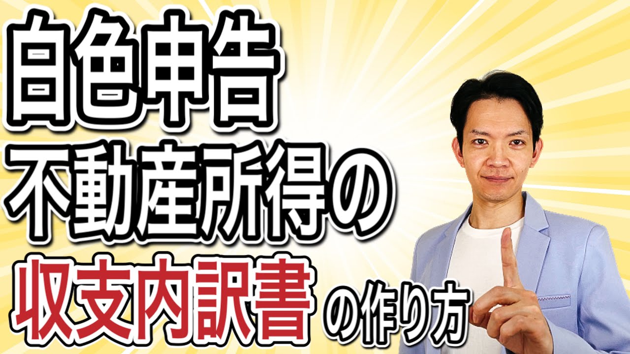 [Издание 2021 г.] Подробное объяснение того, как подготовить отчёт о доходах и расходах для тех, ...