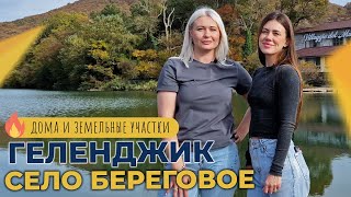 КОТТЕДЖ в стиле хай-тек в пригороде Геленджика | ДОМА и земельные УЧАСТКИ в селе Береговое