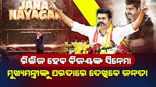 CM Vijay Calls ‘Jana Nayagan’ Producer Back: Ends 5‑Month Delay for Film Release | Thalapathy Bijay