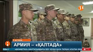 Енді әскердегі жақындарыңызбен мобильді қосымша арқылы сөйлесуге мүмкіндік туды