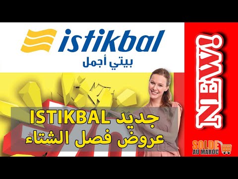 Catalogue Istikbal Maroc LAST CALL SOLDES D'HIVER Jusqu'à -70%
