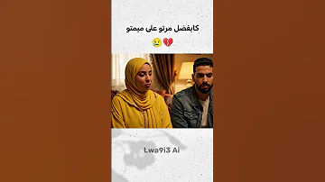 كايفضل مرتو على ميمتو تفو على بشر المغرب الجزائر تونس الضحك الهربة الزواج 