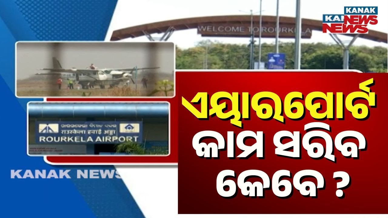 Rourkela Airport Expansion: New Hopes, Unclear Timeline