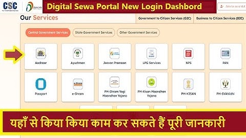 CSC Login New Dashbord | B2C &G2C All Service Pannel | Digital Seva Portal New Dashbord |CSC Login