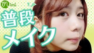毎日メイク【Everyday make】もけみん先生編 -How To Make Up-♡mimiTV♡