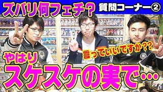 【 質問 コーナー② 】 好きなアニメ？ 好みの女性トークで爆弾… ( パーソナル編 ) 【 2018 春 】