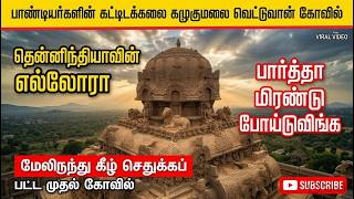 Ellora of South India 🇮🇳 Kazhugumalai Vettuvan Koyil மிரள வைக்கும் கட்டிடக்கலை⁉️