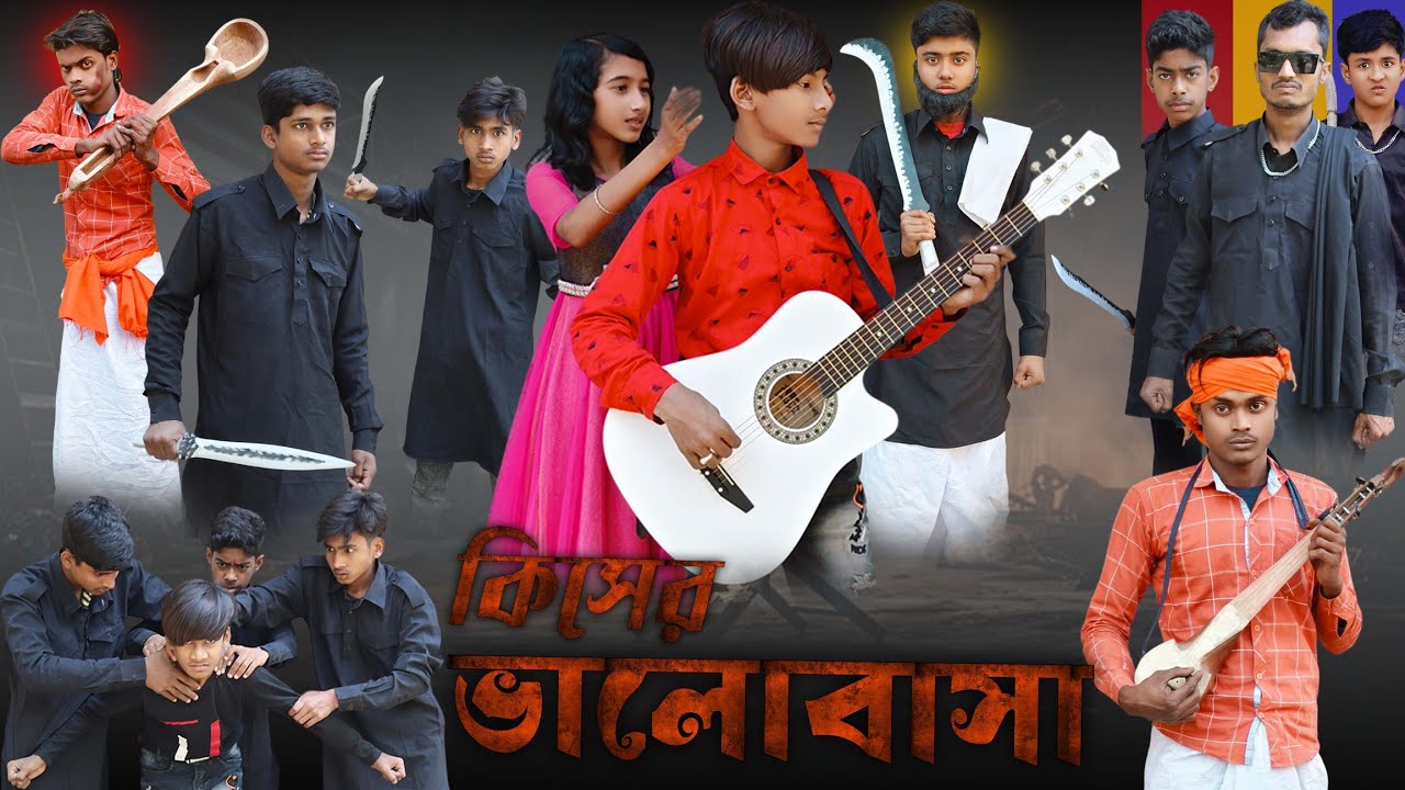 কিসের ভালোবাসা | Kiser Bhalobasa | Bangla Natok | Maruf | Rup Moyuri Tv | Maruf Funny Video