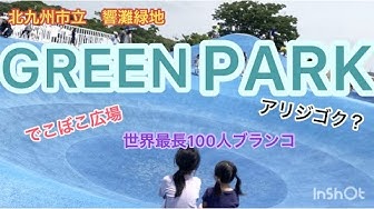 グリーンパーク Youtube
