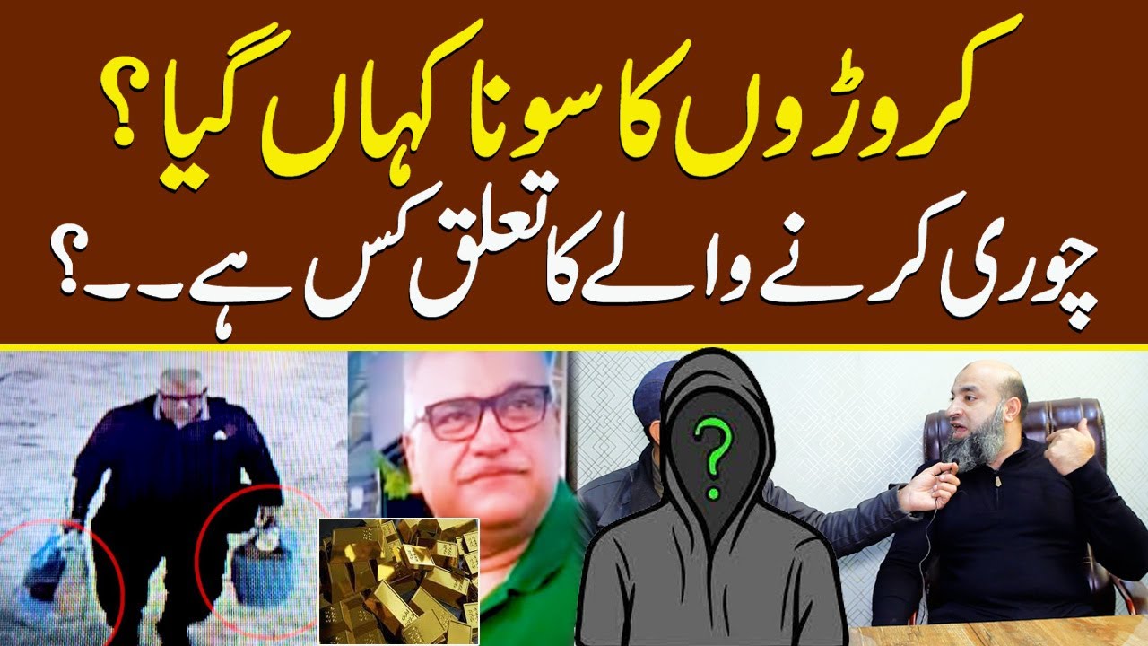 Lahore Jewellery Market Main 20 Kg Sona Chori | CCTV Footage..Sona Kisky Pas Haa..? | Media Awaz