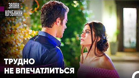 Запах Клубники - Романтические сцены (Çilek Kokusu - Romantic Scenes)