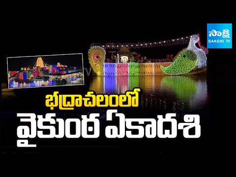 వైకుంఠ ఏకాదశి స్పెషల్ | Vaikuntha Ekadashi Arrangements in Bhadrachalam | @SakshiTV - SAKSHITV