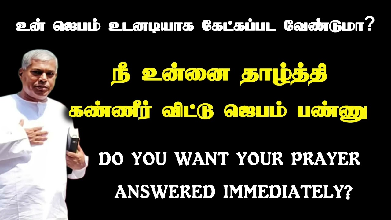 நீ உன்னை தாழ்த்தி கண்ணீர் விட்டு ஜெபம் பண்ணு | Tpm message| pas.durai