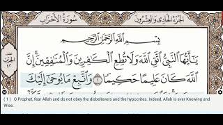 33 - Surah Al Ahzab - Khalifa At Tunaiji - Quran Recitation, Arabic Text, English Translation
