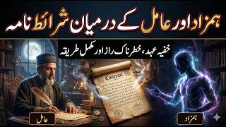 Hamzad Aur Amil Ki Darmyan Sharait Nama | Hamzad Ka Asan Amal | Humzad Ko Tabe Karne Ka Amal screenshot 3