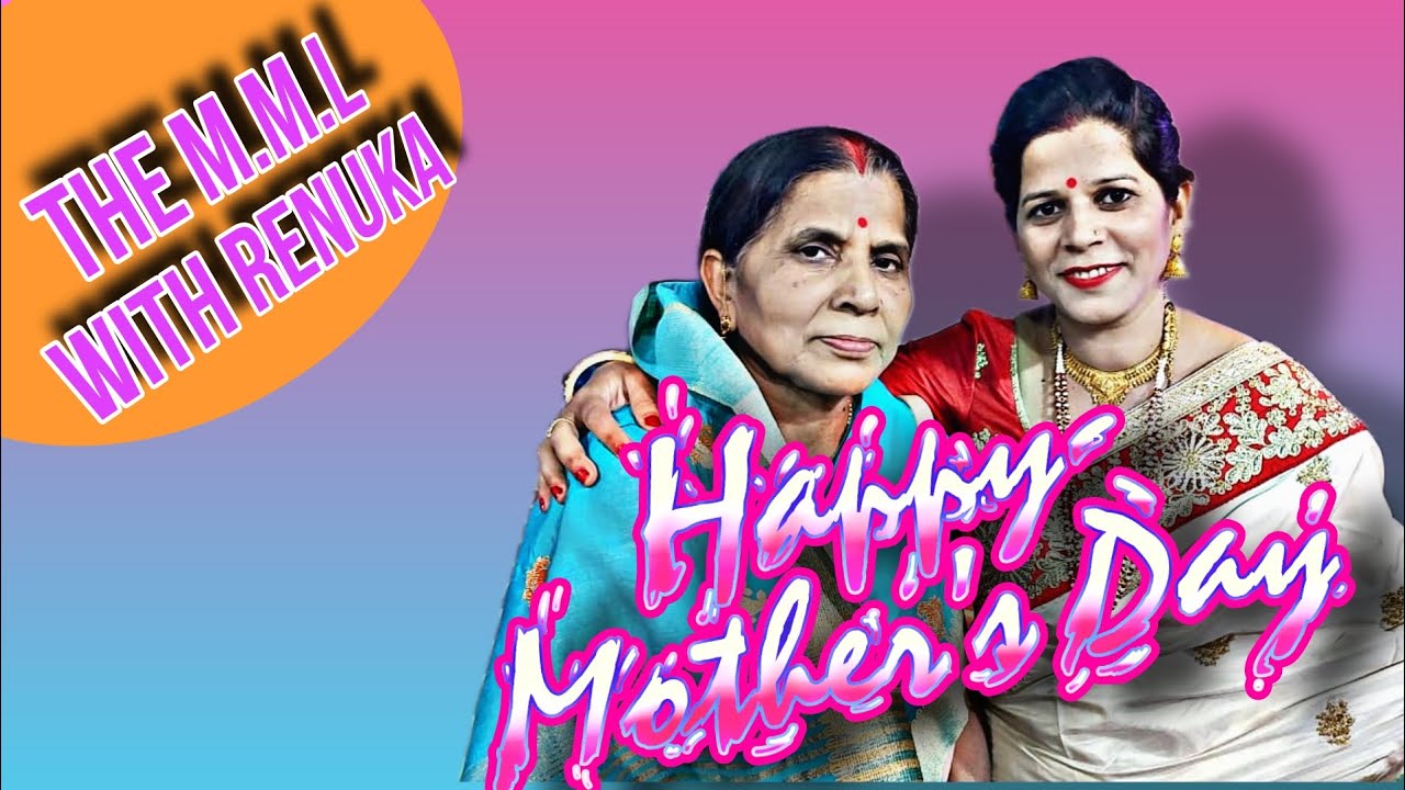 HAPPY MOTHER'S DAY।My mom the best mom. ‘ तू कितनी अच्छी है़ं ’ Song