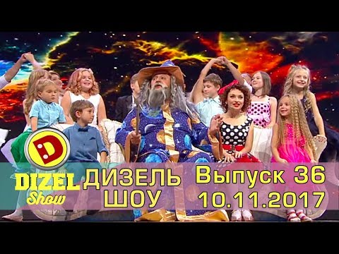 Дизель шоу - новый выпуск 36 от 10.11.2017 | Дизель cтудио Украина - Юмор и Приколы